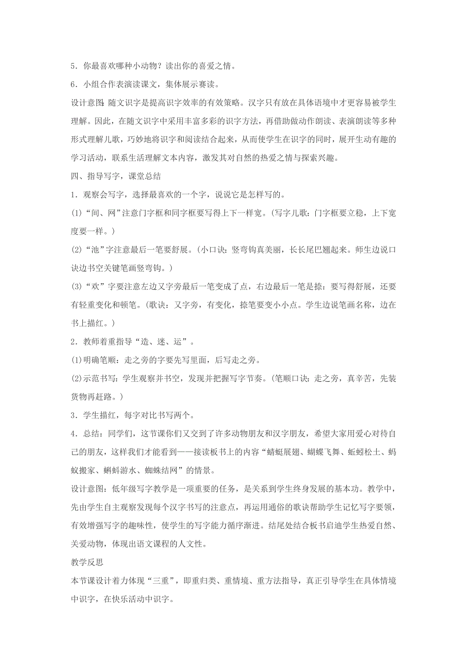 (秋)2022一年级语文下册识字二5动物儿歌教学设计新人教版_第3页