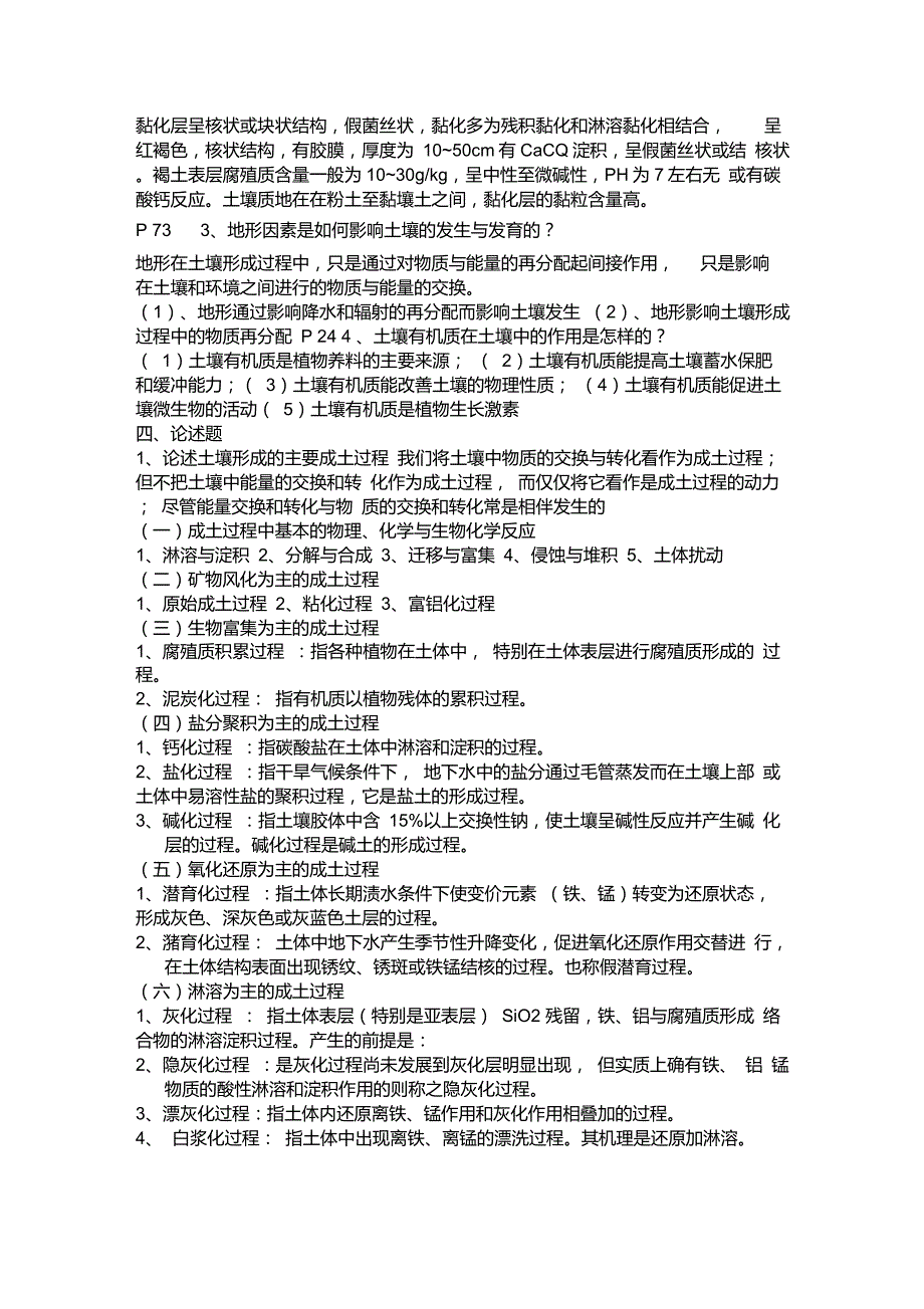 土壤地理学期末试题_第2页