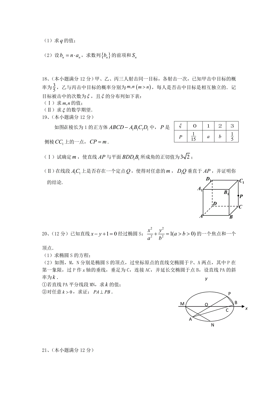 最新广东省广州市增城中学高三上学期理科数学周测试卷7 Word版含答案_第3页