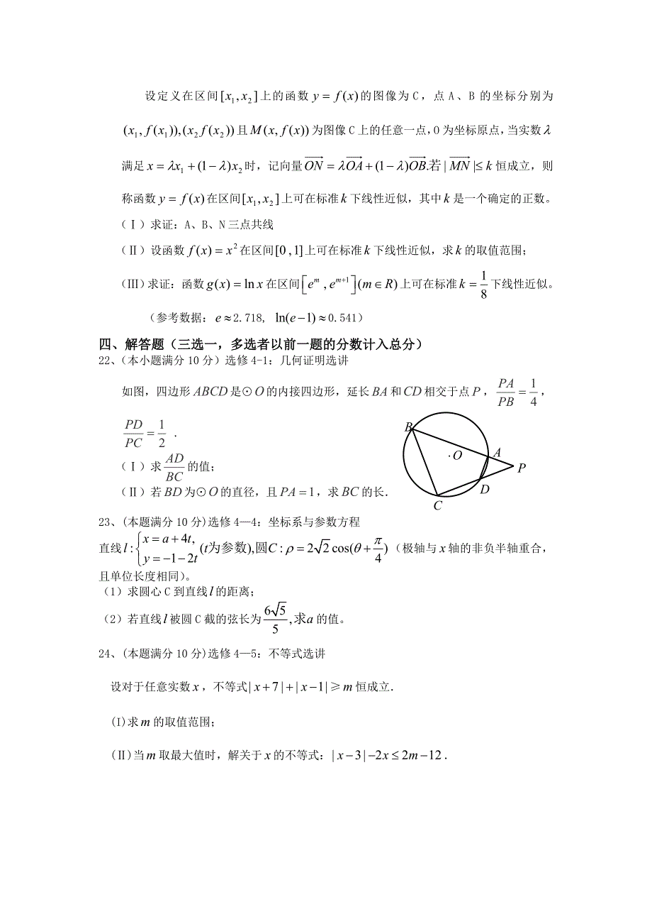 最新广东省广州市增城中学高三上学期理科数学周测试卷7 Word版含答案_第4页