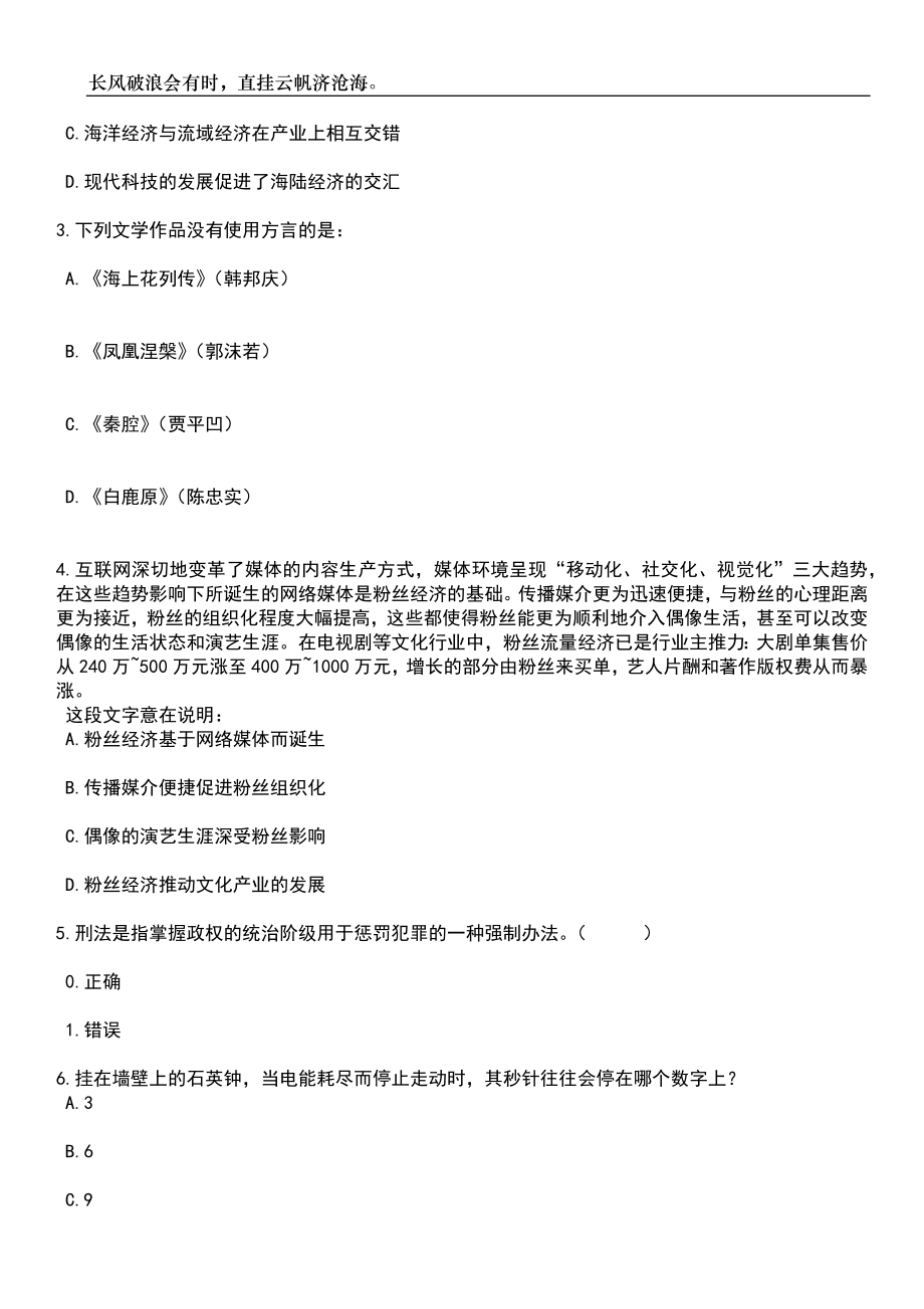 2023年06月浙江丽水市景宁畲族自治县定向培养基层林技人员招生（公开招聘）4人笔试题库含答案解析_第2页