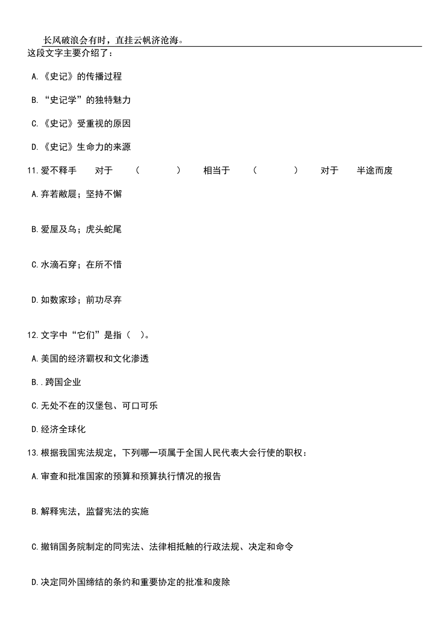 2023年06月浙江丽水市景宁畲族自治县定向培养基层林技人员招生（公开招聘）4人笔试题库含答案解析_第4页