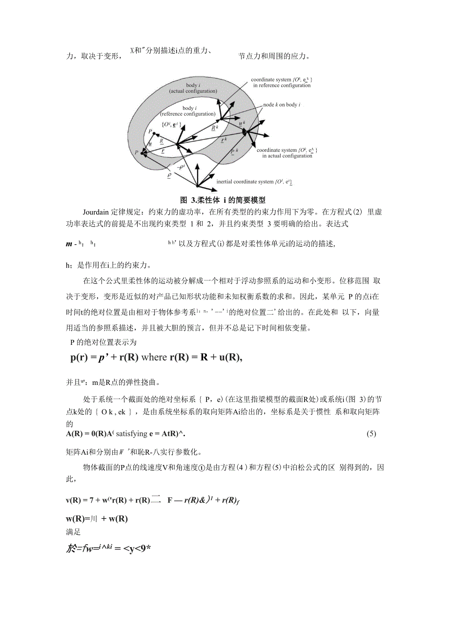 采用多种方法对多柔性体动力学分析结果的比较_第3页