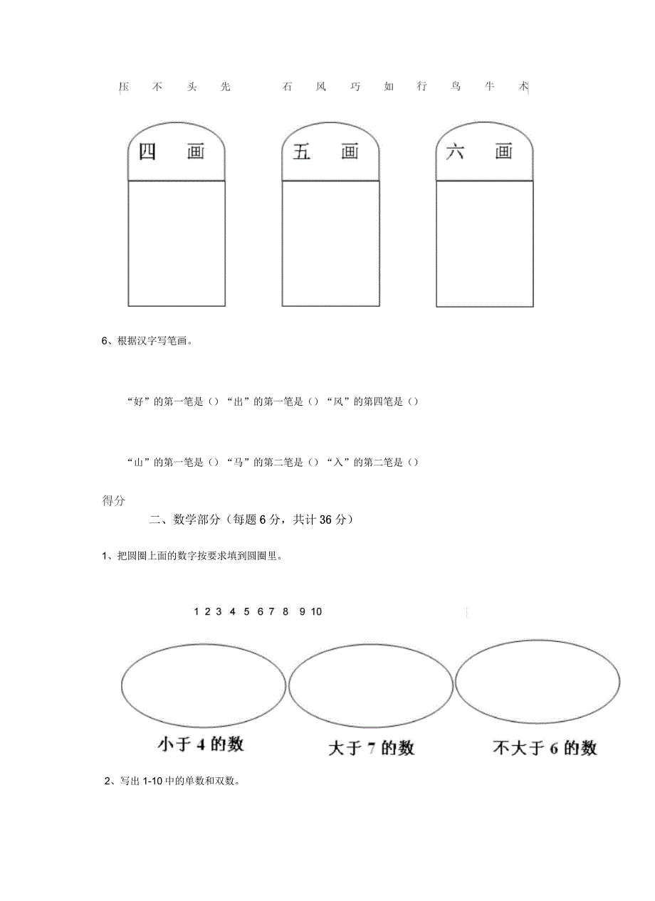 黑龙江省2019-2020年幼儿园小班下学期开学检测试卷(含答案)_第3页