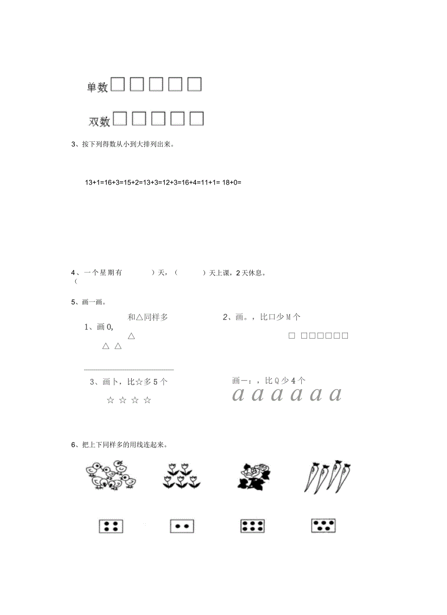 黑龙江省2019-2020年幼儿园小班下学期开学检测试卷(含答案)_第4页