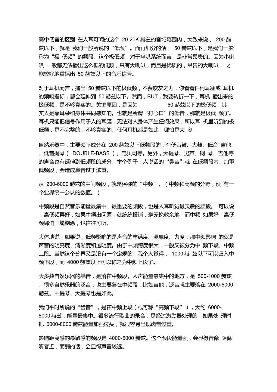 高中低音的区别(详细)_第1页