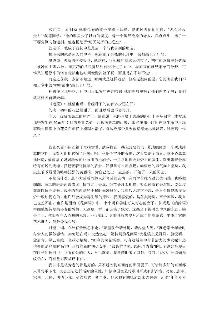 时光高中作文.docx_第5页