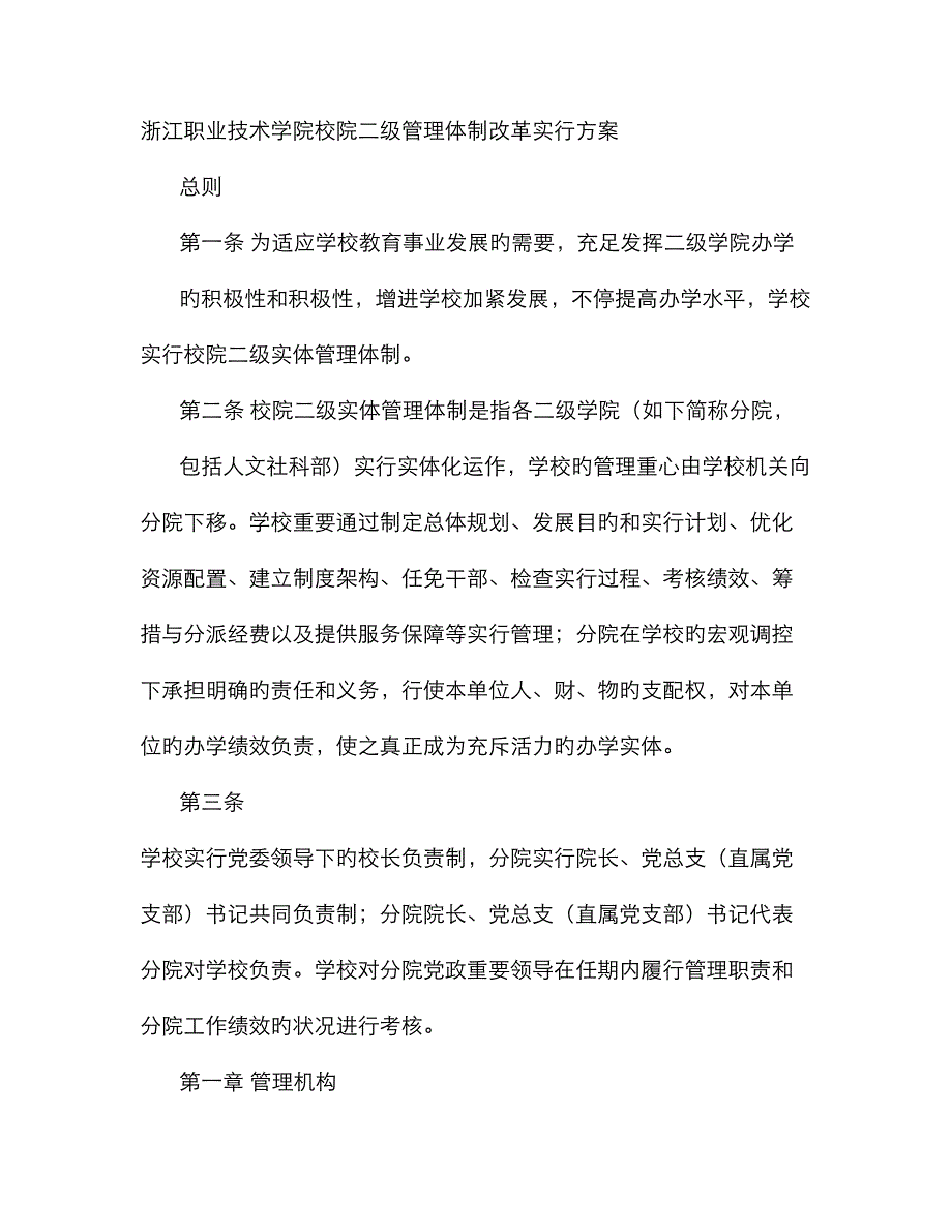 二级管理实施方案_第1页