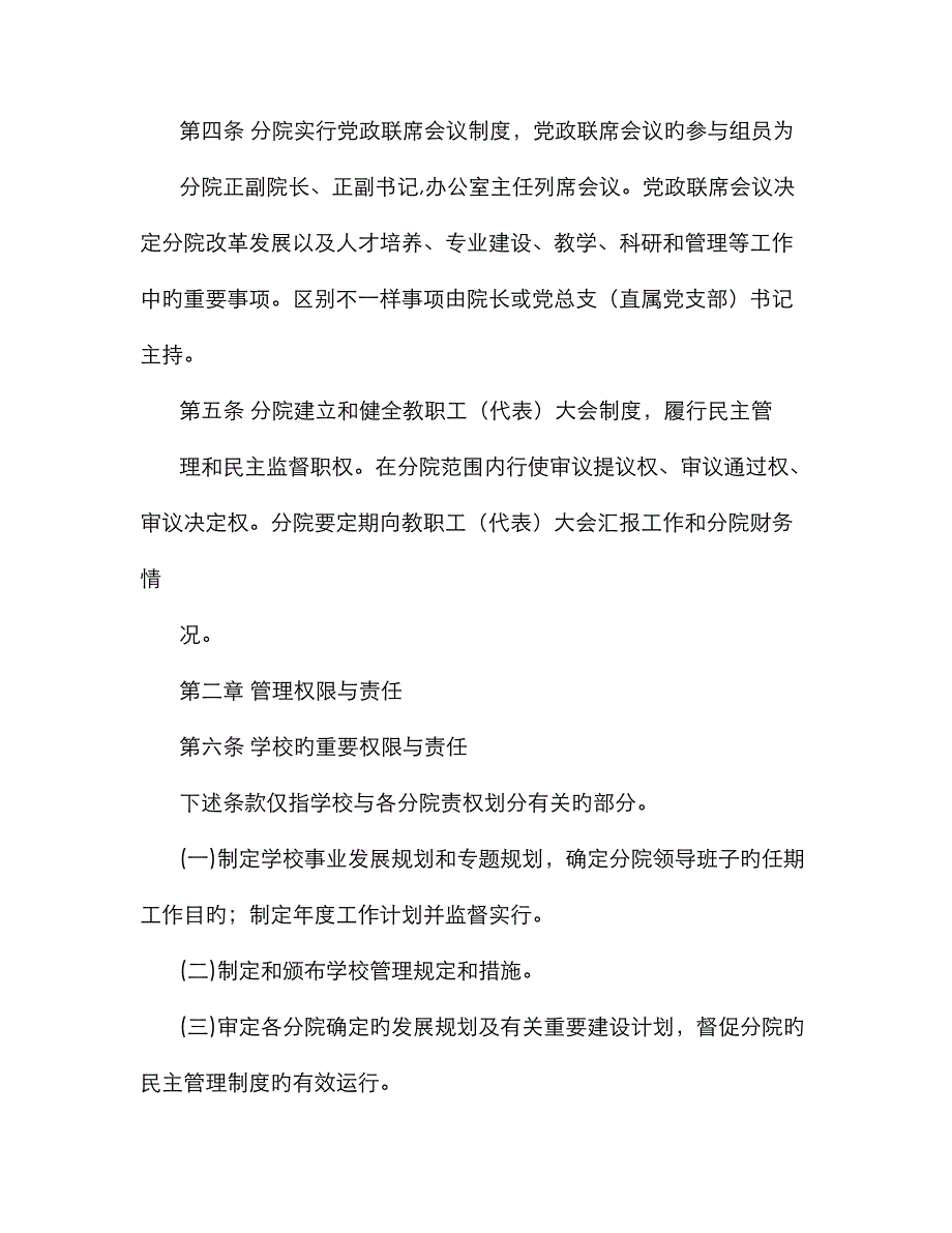 二级管理实施方案_第2页