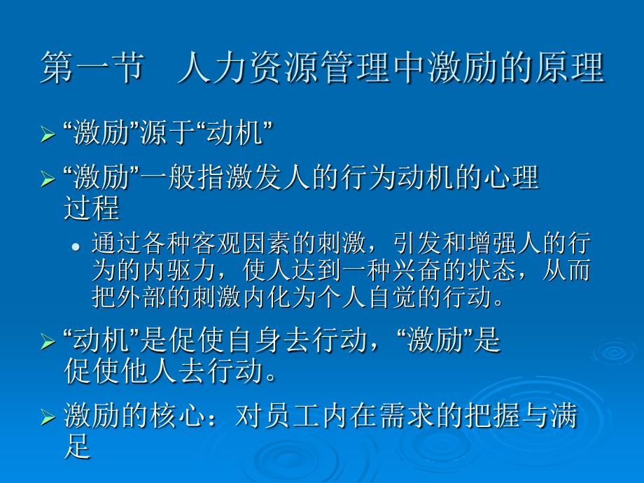 人力资源的激励机制_第2页