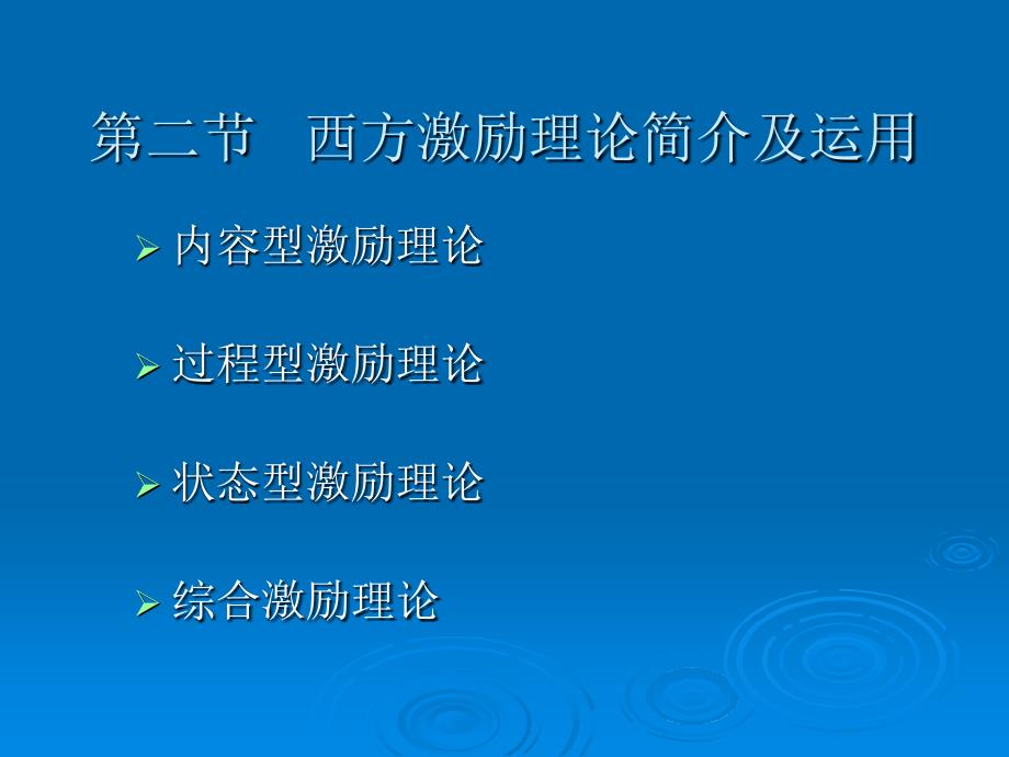 人力资源的激励机制_第4页