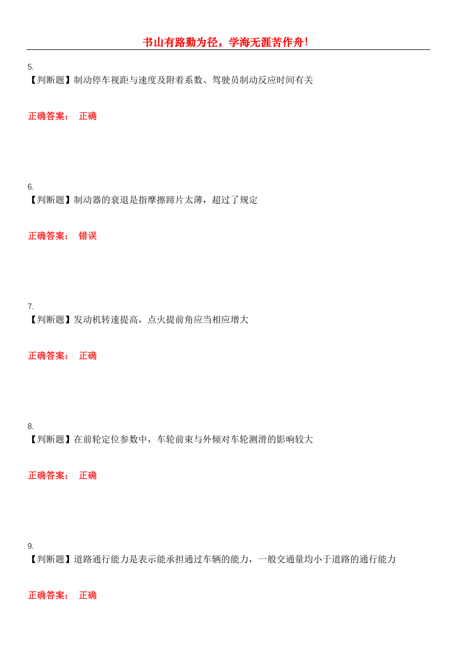 2023年石油石化职业技能鉴定《汽车驾驶员技师》考试全真模拟易错、难点汇编第五期（含答案）试卷号：18_第2页