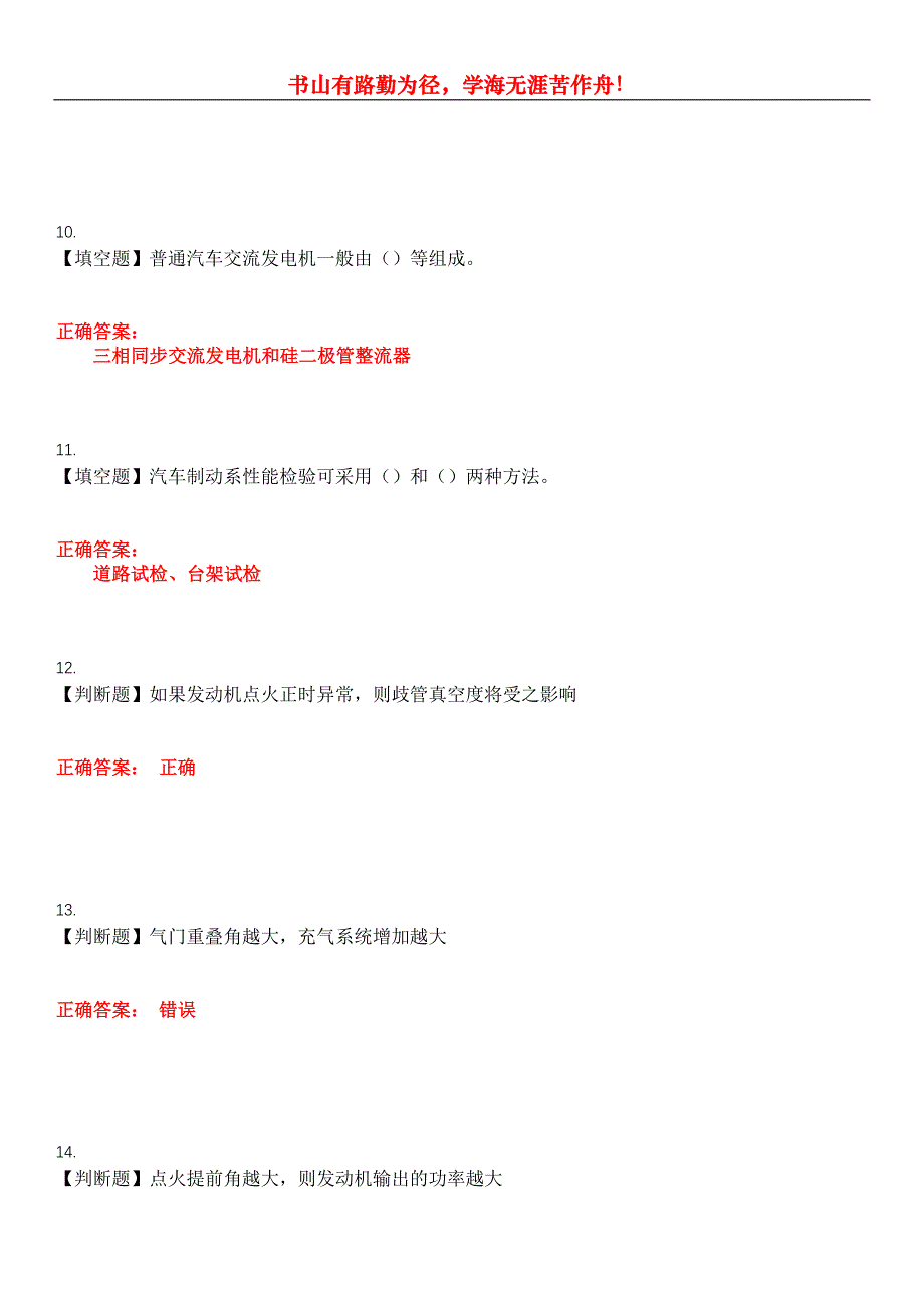 2023年石油石化职业技能鉴定《汽车驾驶员技师》考试全真模拟易错、难点汇编第五期（含答案）试卷号：18_第3页