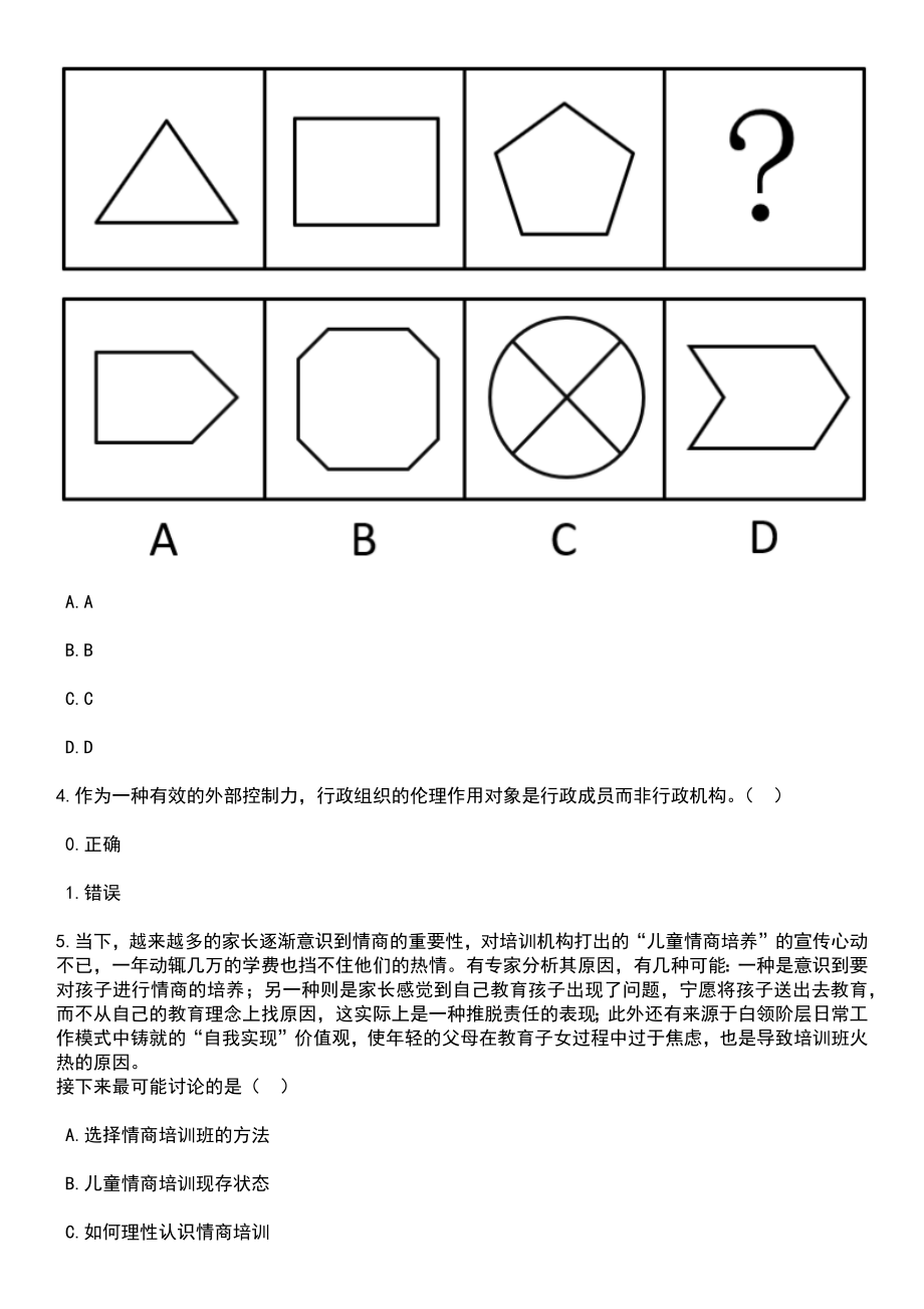 2023年广东中山市教体系统招考聘用中小学专任教师483人笔试题库含答案带解析_第2页