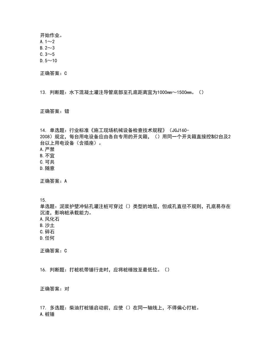 桩工机械操作工考试历年真题汇总含答案参考36_第3页