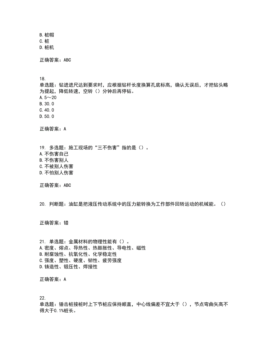 桩工机械操作工考试历年真题汇总含答案参考36_第4页