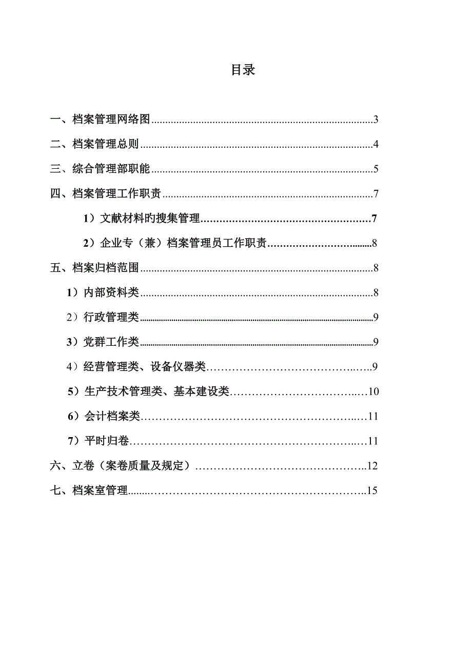 档案管理工作手册_第2页