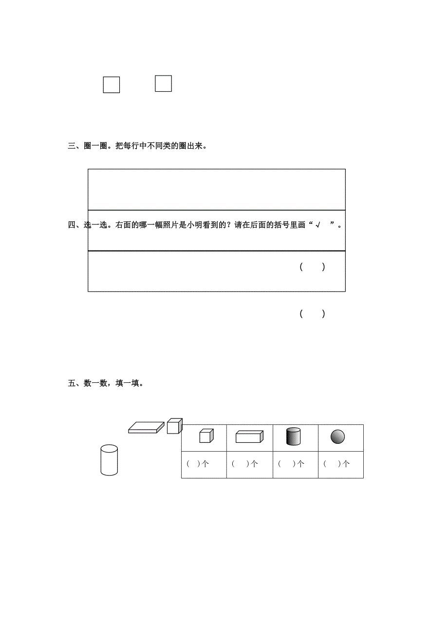 2020年小学一年级数学上册期末试卷及答案_第4页