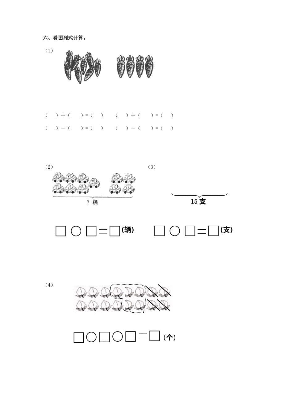 2020年小学一年级数学上册期末试卷及答案_第5页