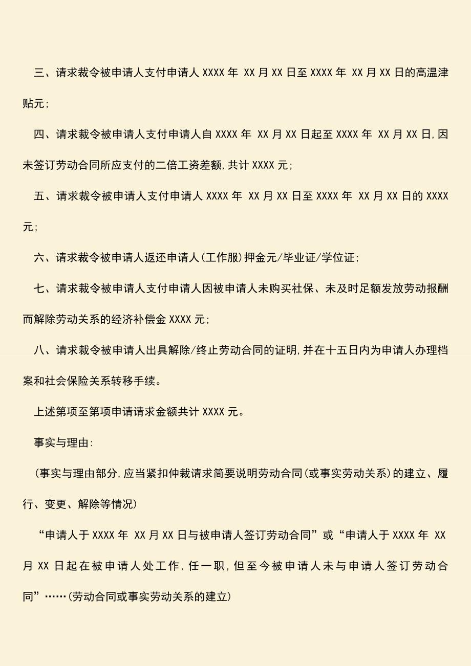 推荐：劳动仲裁申请书范文怎么写.doc_第2页