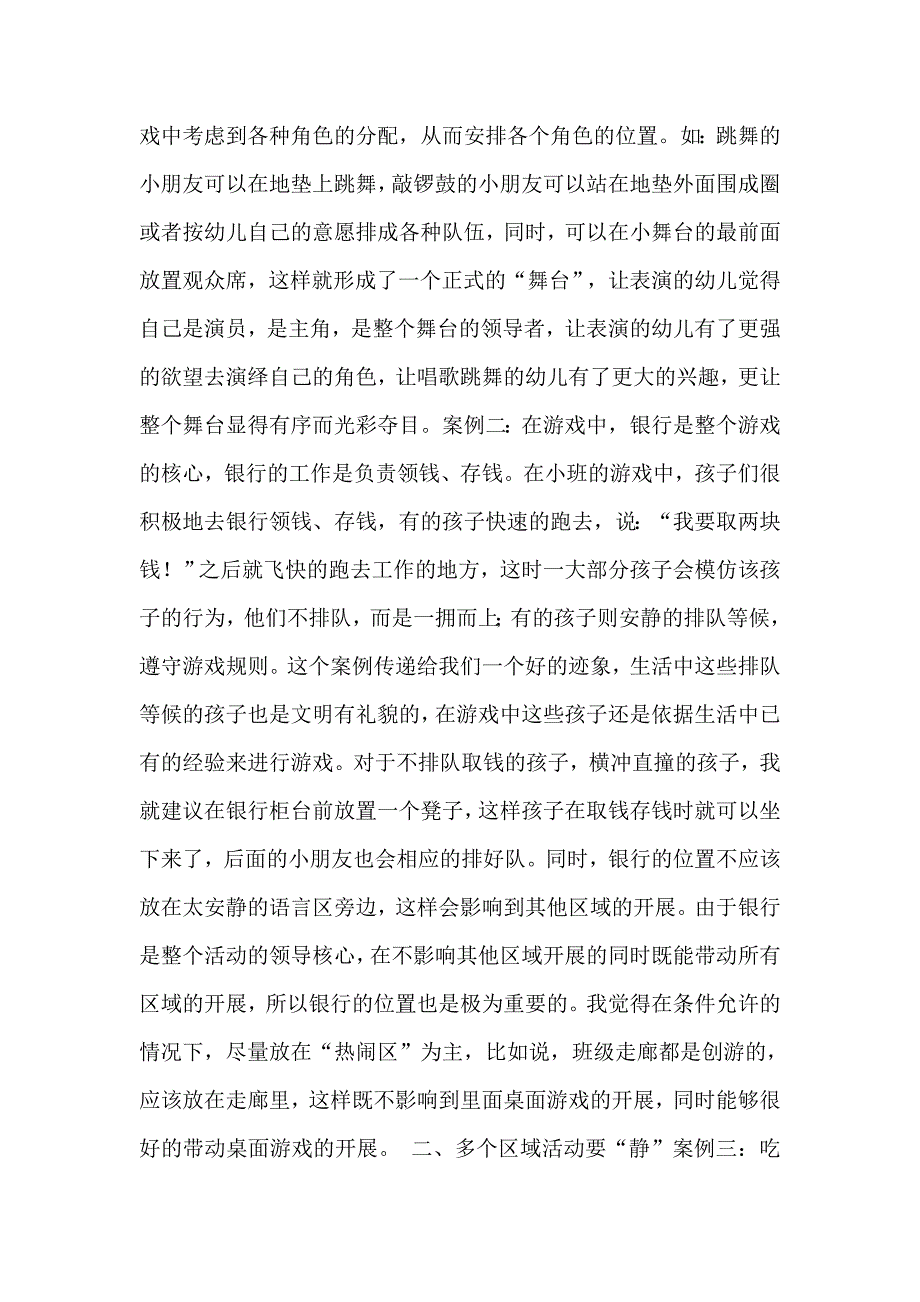 如何布置幼儿园区域活动环境_第3页