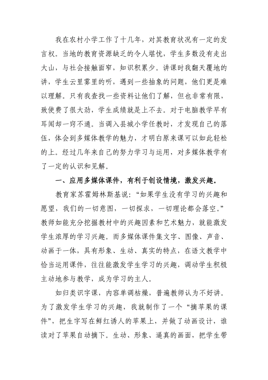 多媒体在农村小学语文教学中的应用.doc_第2页