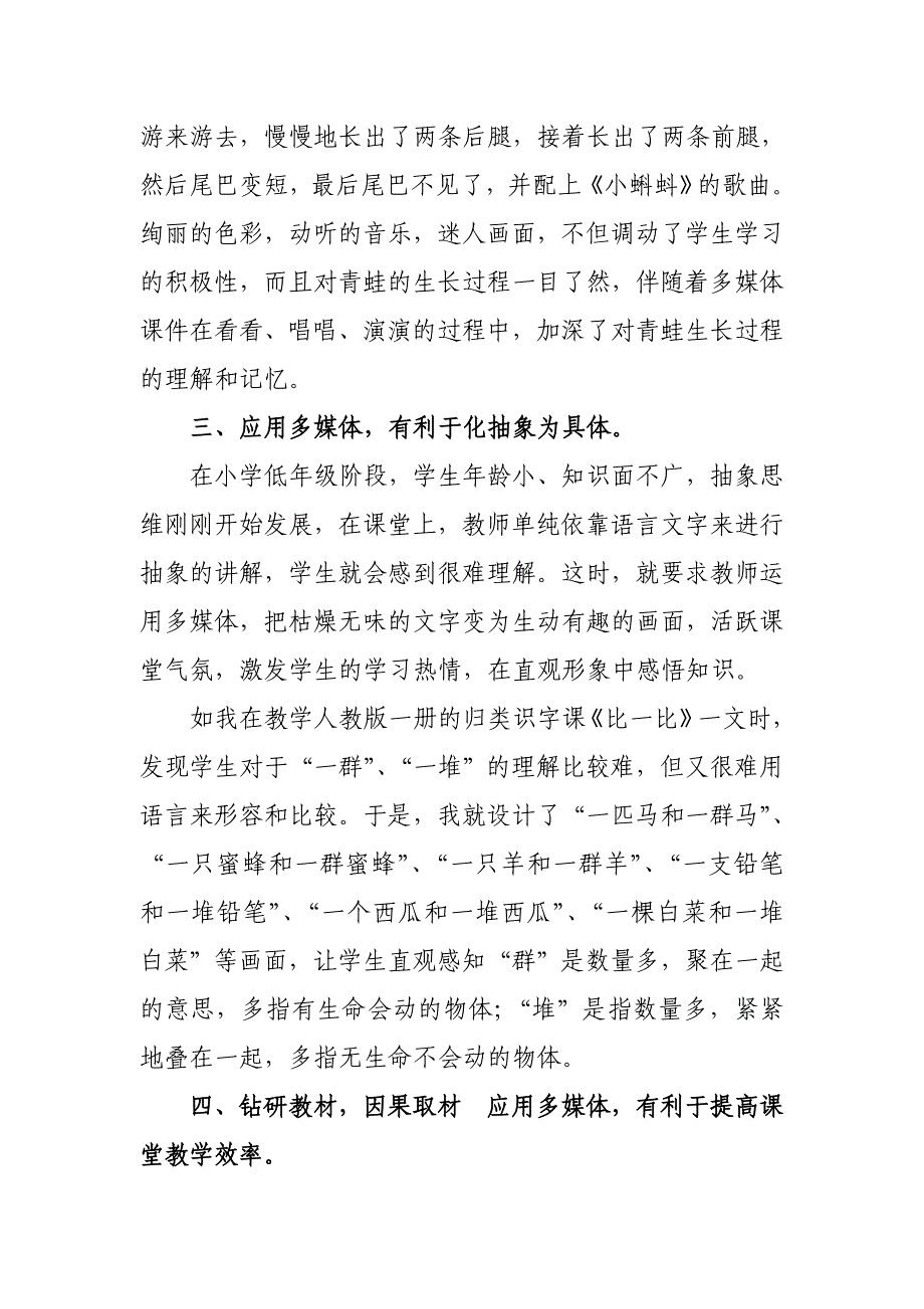 多媒体在农村小学语文教学中的应用.doc_第4页