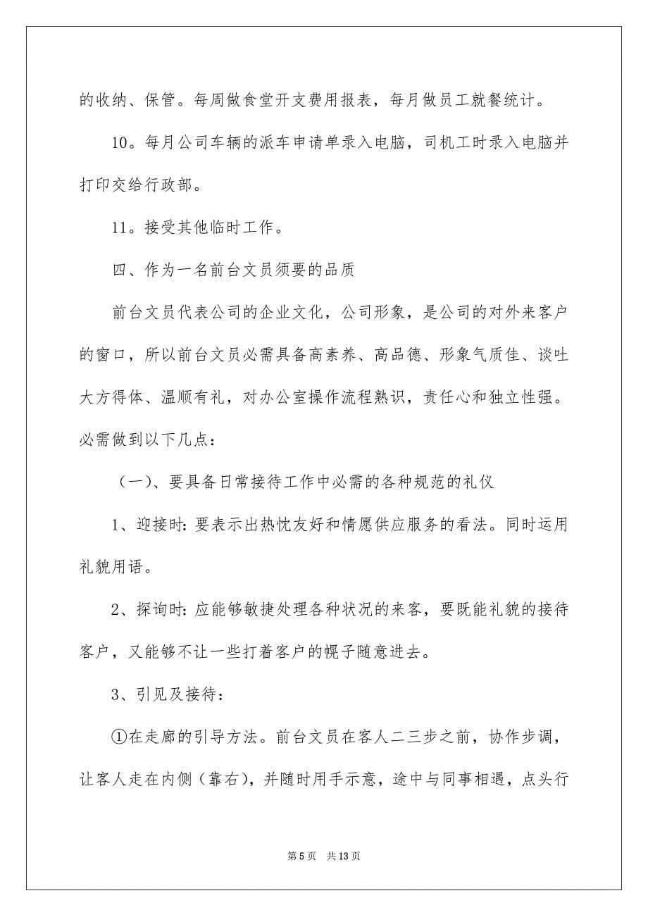 前台毕业实习报告_第5页