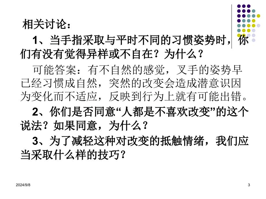 真功夫管理者如何提高单店盈利能力_第3页