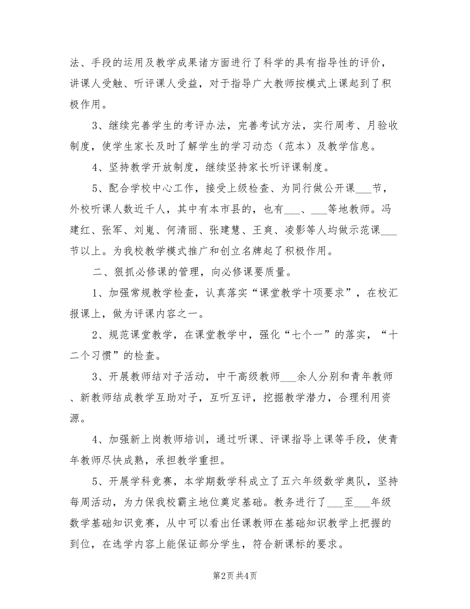 2022年学校教师教务工作总结_第2页