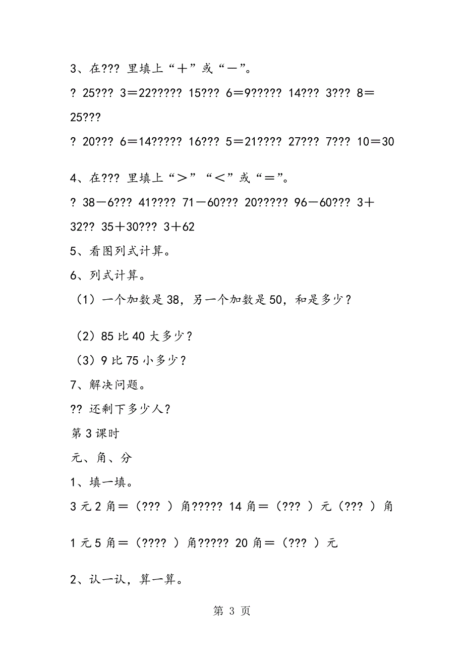 新版一年级数学下册第8单元总复习每课一练_第3页