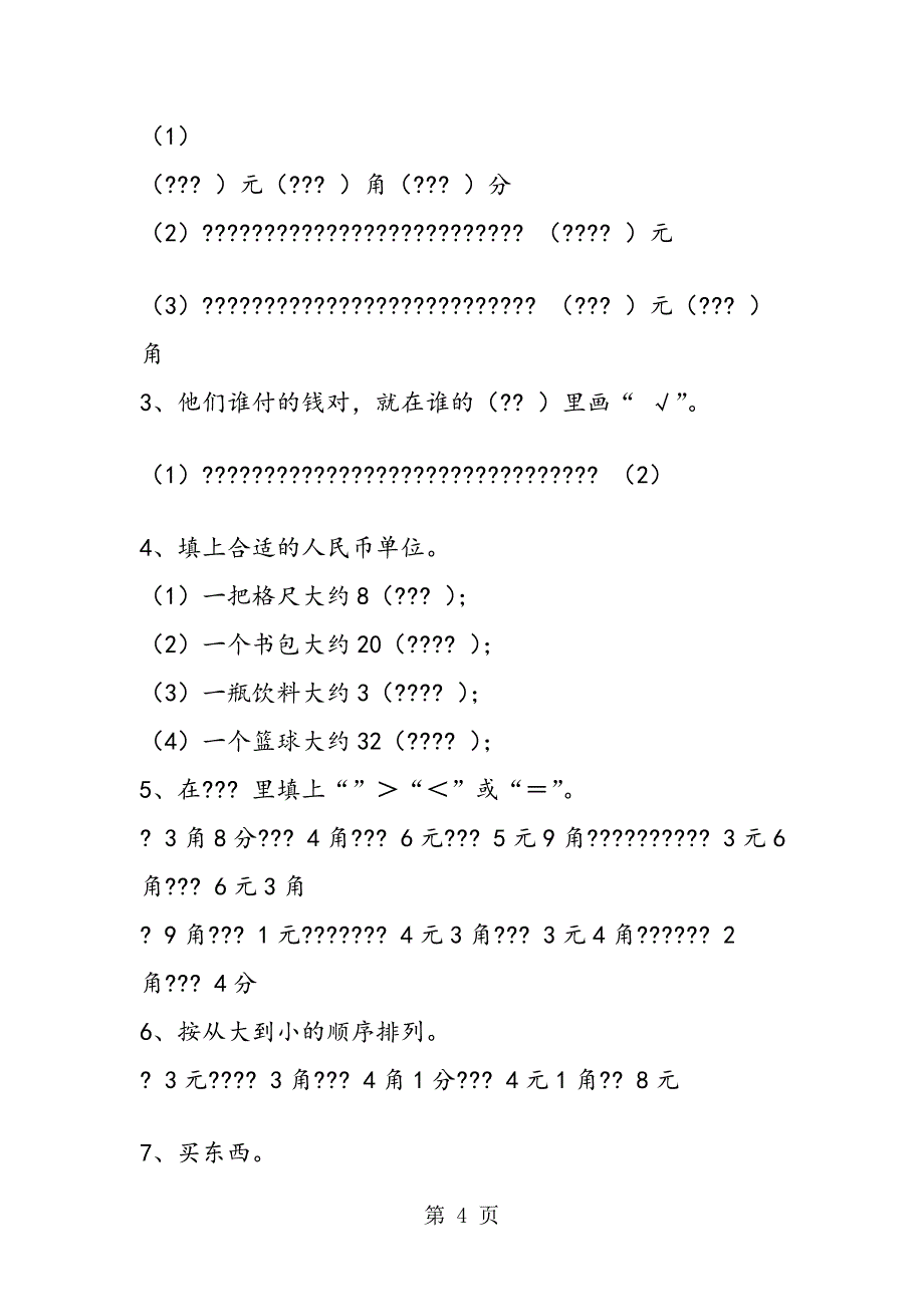 新版一年级数学下册第8单元总复习每课一练_第4页