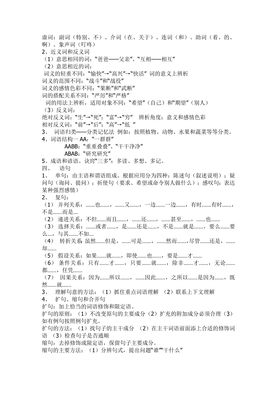 小学语文知识点归纳_第2页