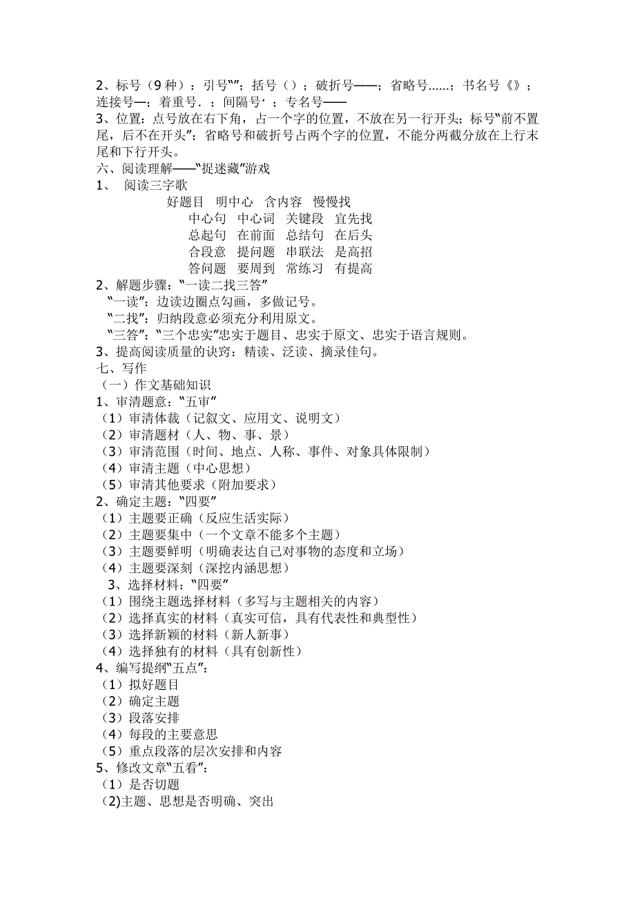 小学语文知识点归纳_第4页