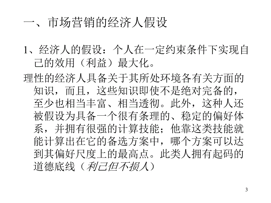 市场营销学建立顾客满意价值和关系PPT45页1_第3页