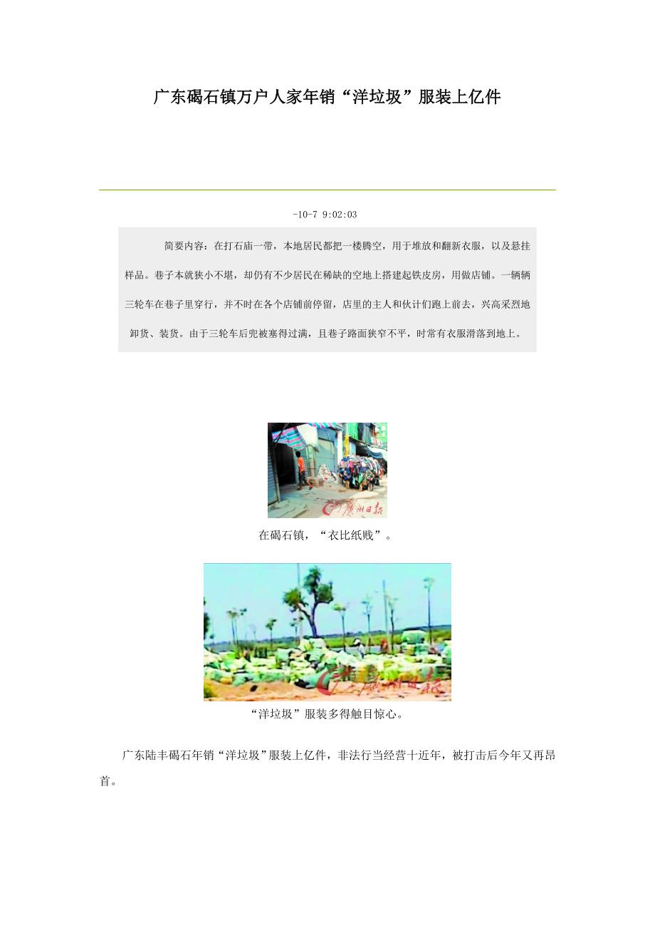 广东碣石镇万户人家年销_第1页
