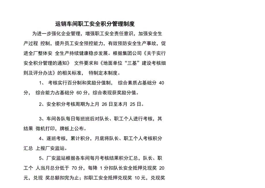 安全积分管理制度_第1页