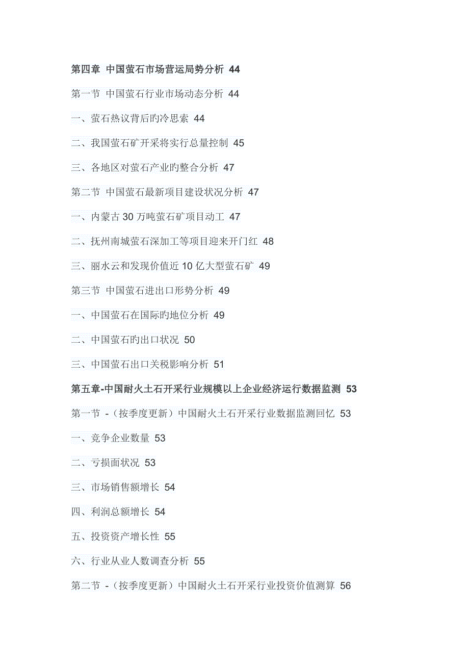 中国萤石行业市场深度调研与发展趋势预测研究报告.doc_第3页