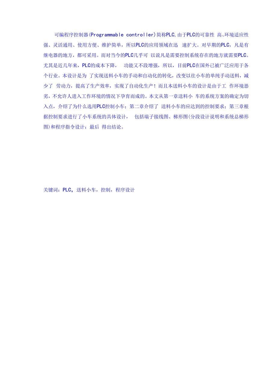 自动送料装车系统PLC控制设计说明_第5页