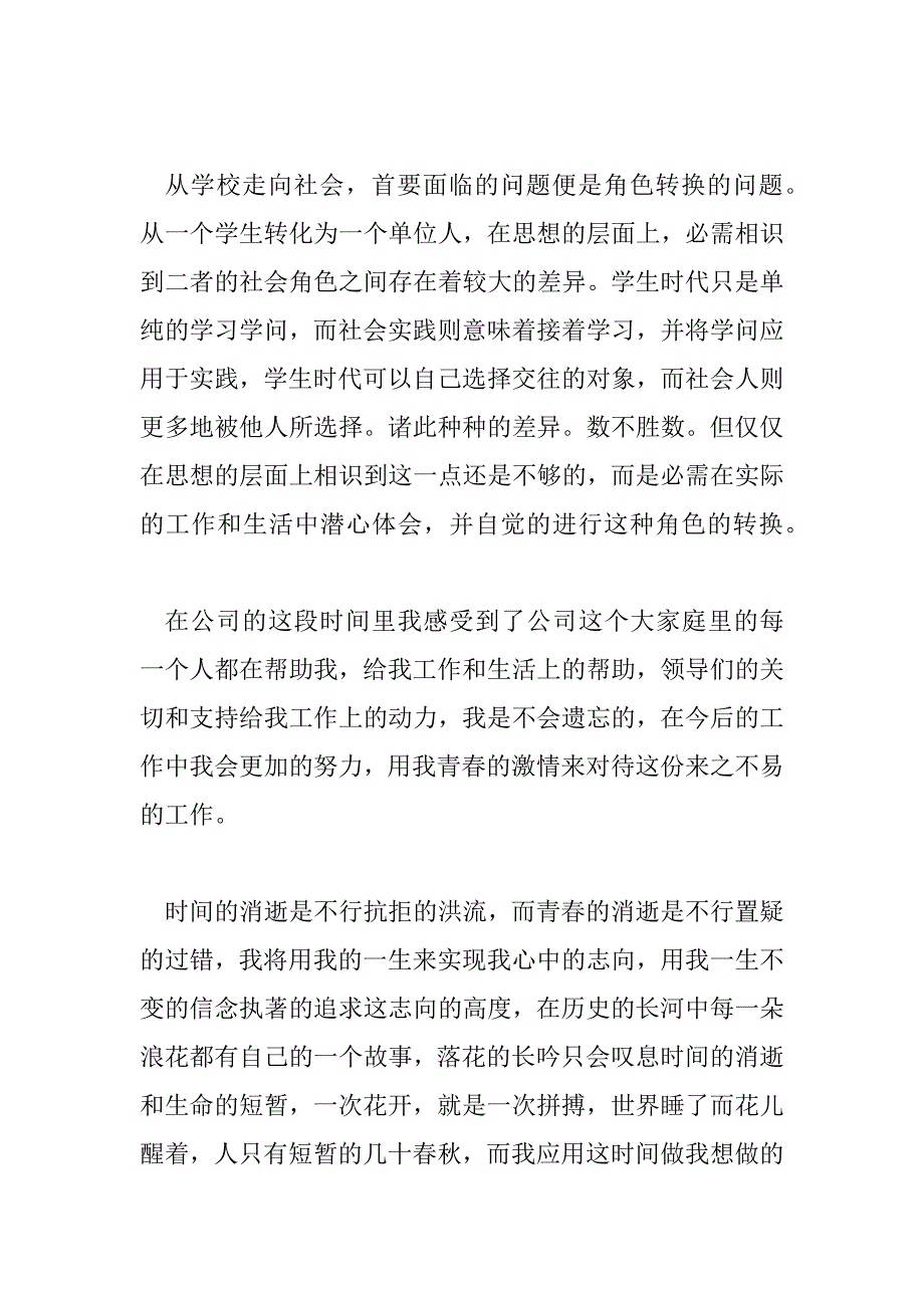 2023年最新公司新员工的工作总结900字_第2页