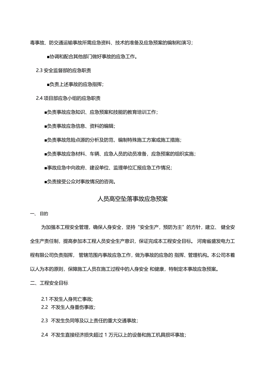 电力工程事故应急预案_第4页