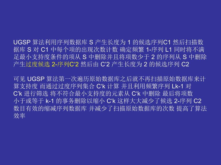 最新序列模式挖掘技术在货物流向分析中的应用PPT课件_第2页