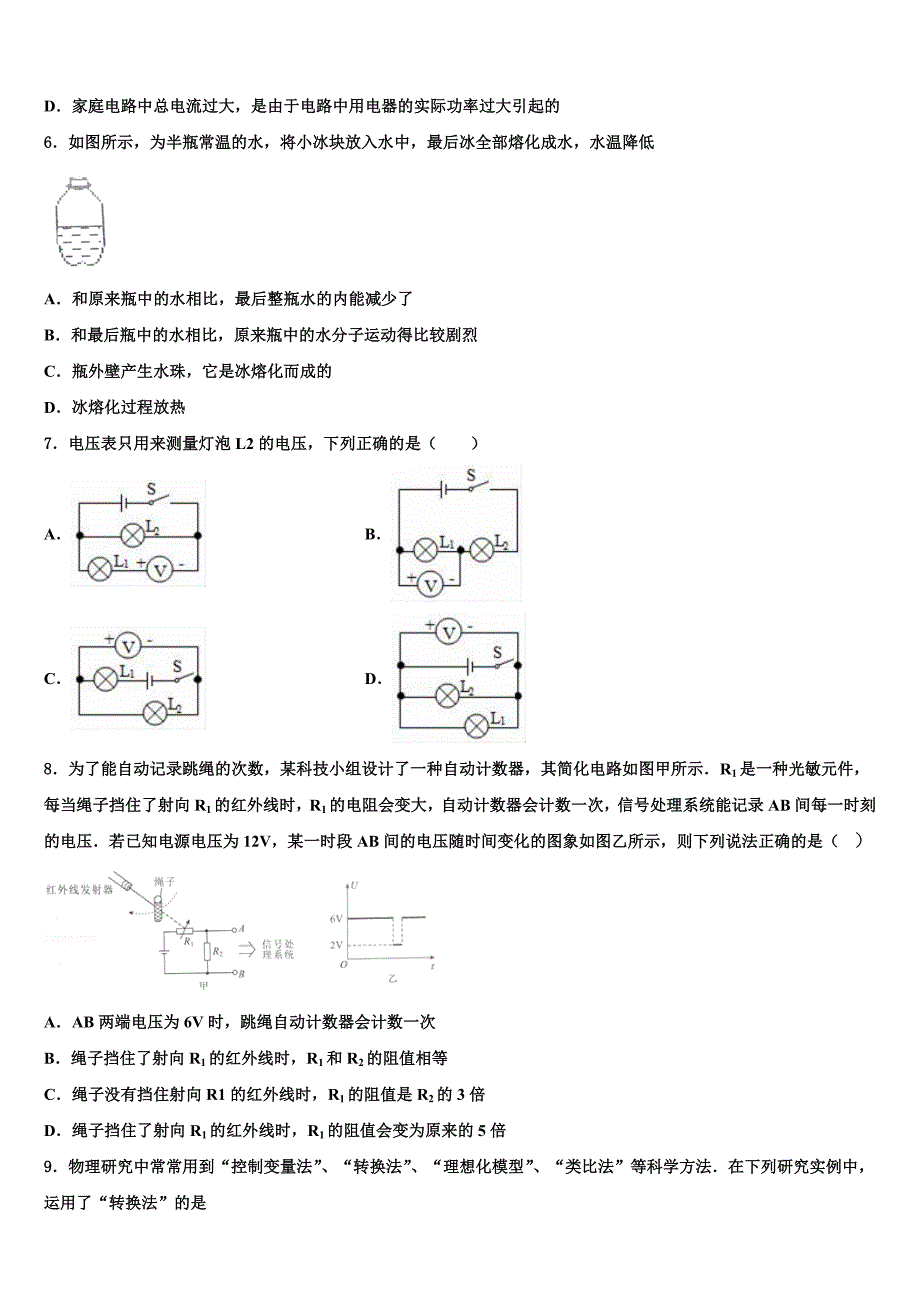 2023学年江苏省淮安市清江浦区中考试题猜想物理试卷（含解析).doc_第2页