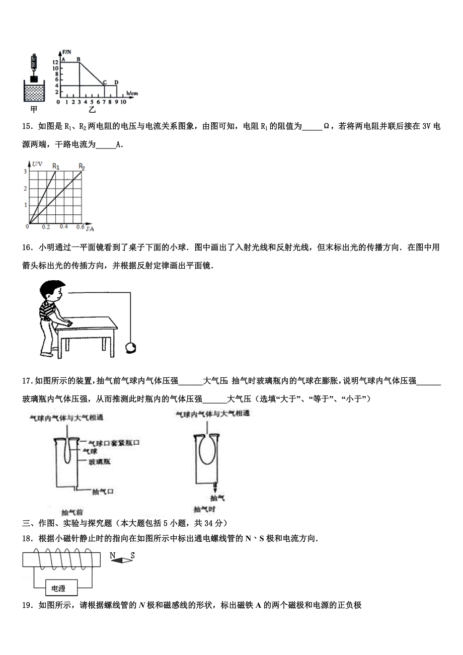 2023学年江苏省淮安市清江浦区中考试题猜想物理试卷（含解析).doc_第4页