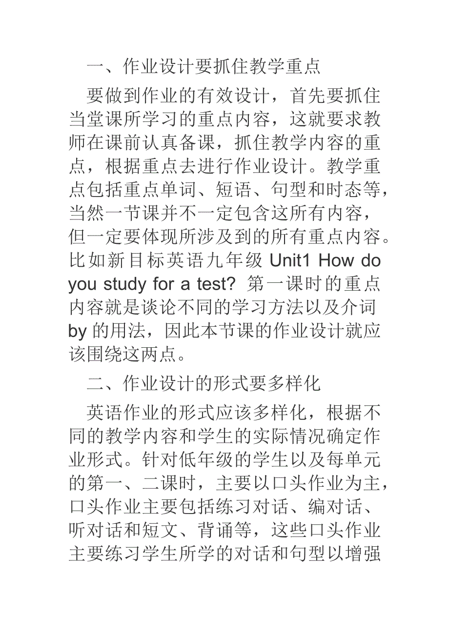 如何设计初中英语作业.docx_第1页
