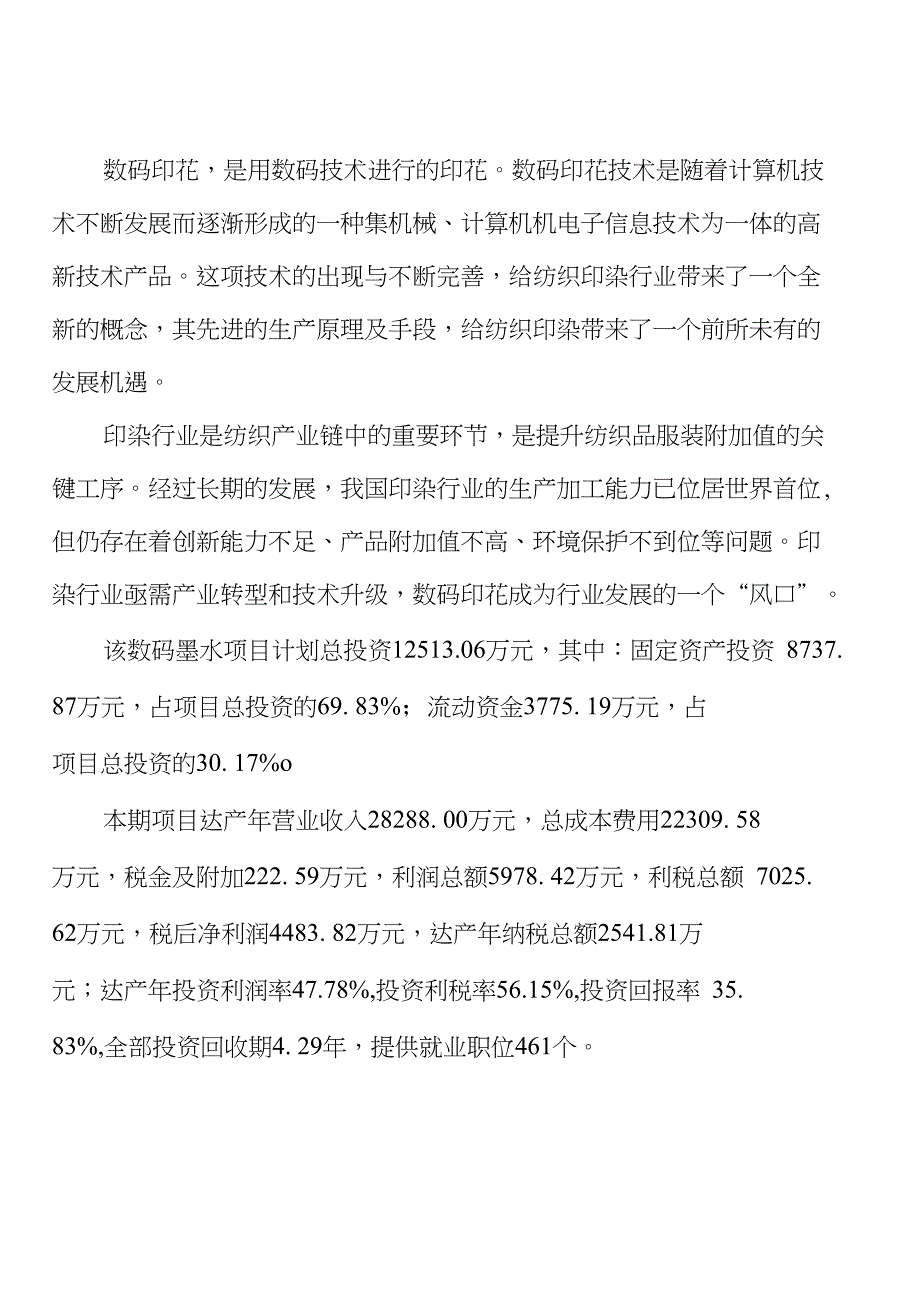 太原xx项目可行性研究报告(DOC 31页)_第2页