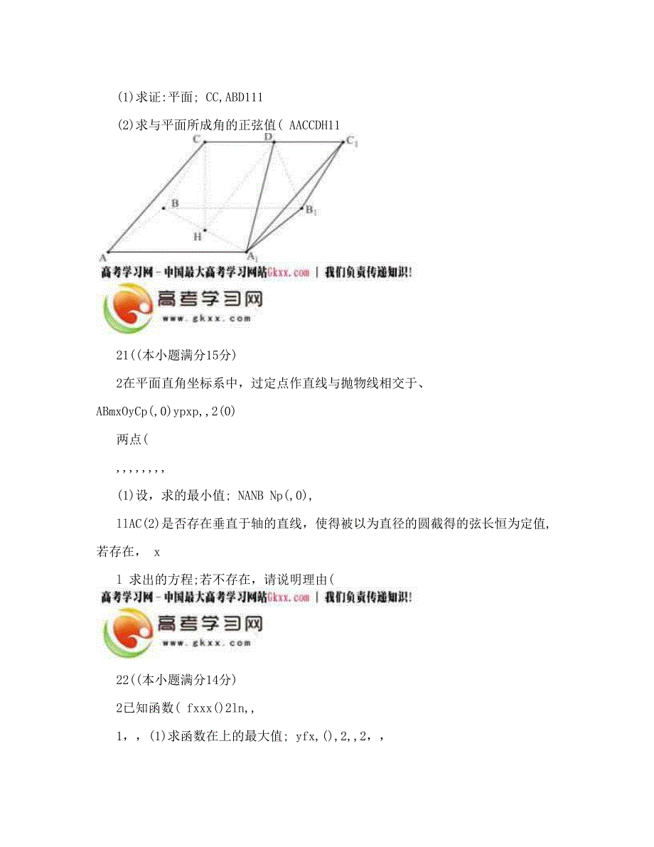 最新浙江省高考考前理科数学五大解答题拔高训练试题5优秀名师资料_第2页