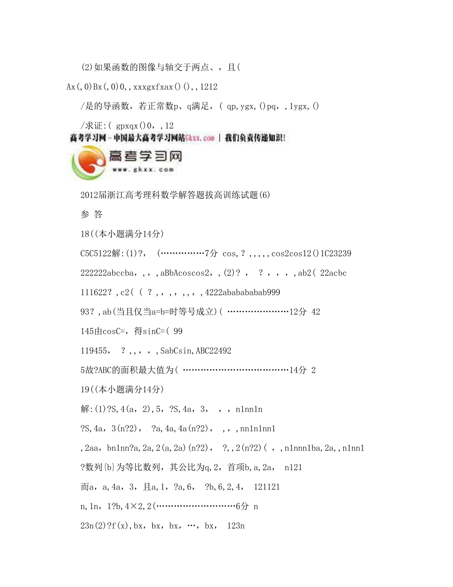 最新浙江省高考考前理科数学五大解答题拔高训练试题5优秀名师资料_第3页