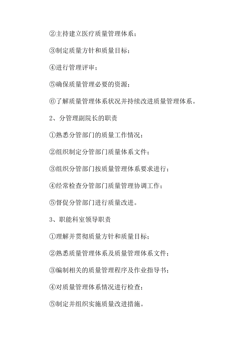 医疗纠纷重大医疗过失行为和医疗事故防范预案_第2页