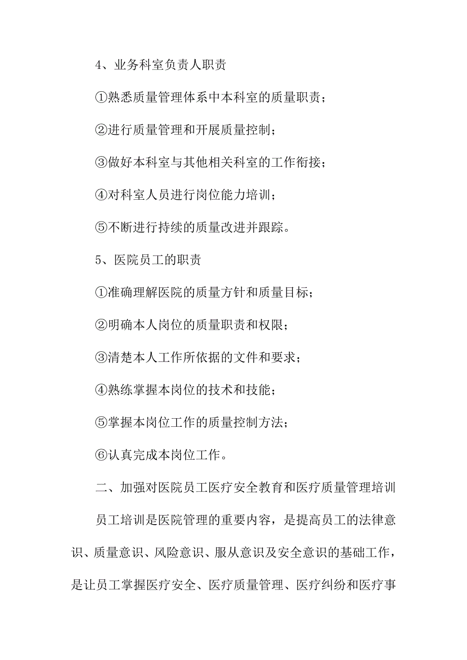 医疗纠纷重大医疗过失行为和医疗事故防范预案_第3页